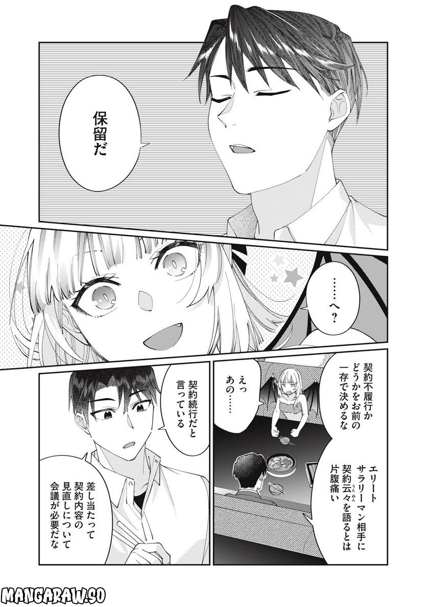 おひとりさまでした。 ～アラサー男は、悪魔娘と飯を食う～ 第26.2話 - Page 8