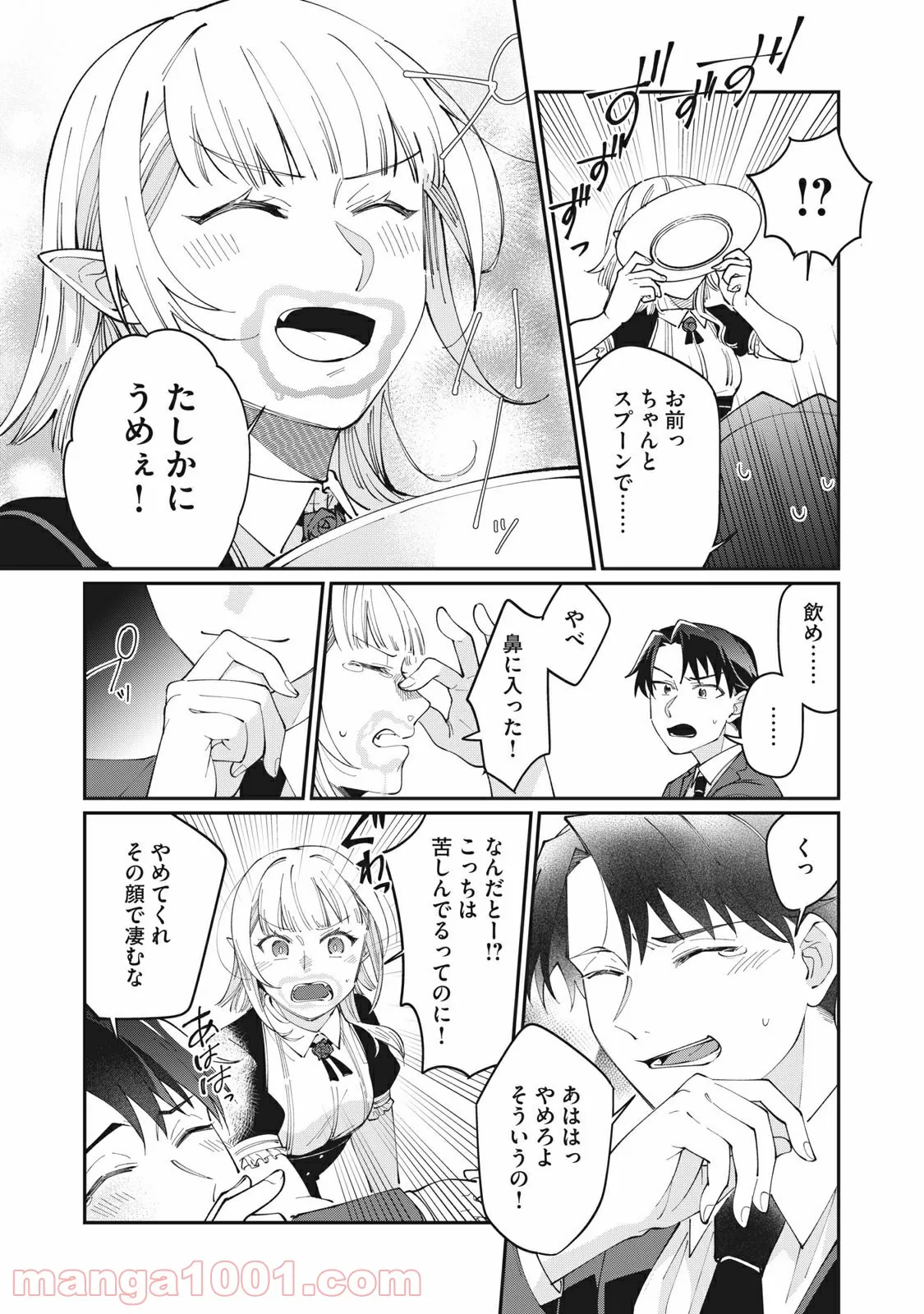 おひとりさまでした。 ～アラサー男は、悪魔娘と飯を食う～ 第4話 - Page 11