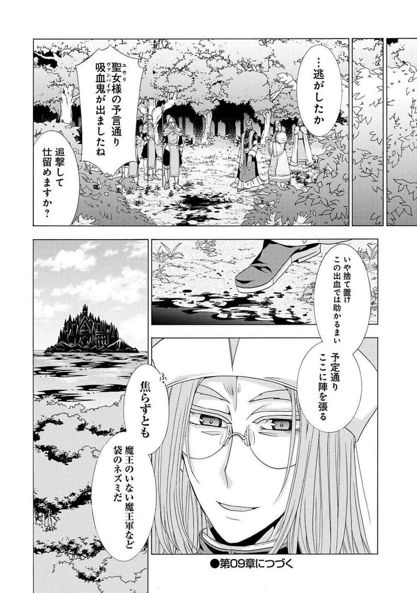 「死霊術師など穢らわしい」と処刑されたので、魔族に転身致します - 第8.2話 - Page 14