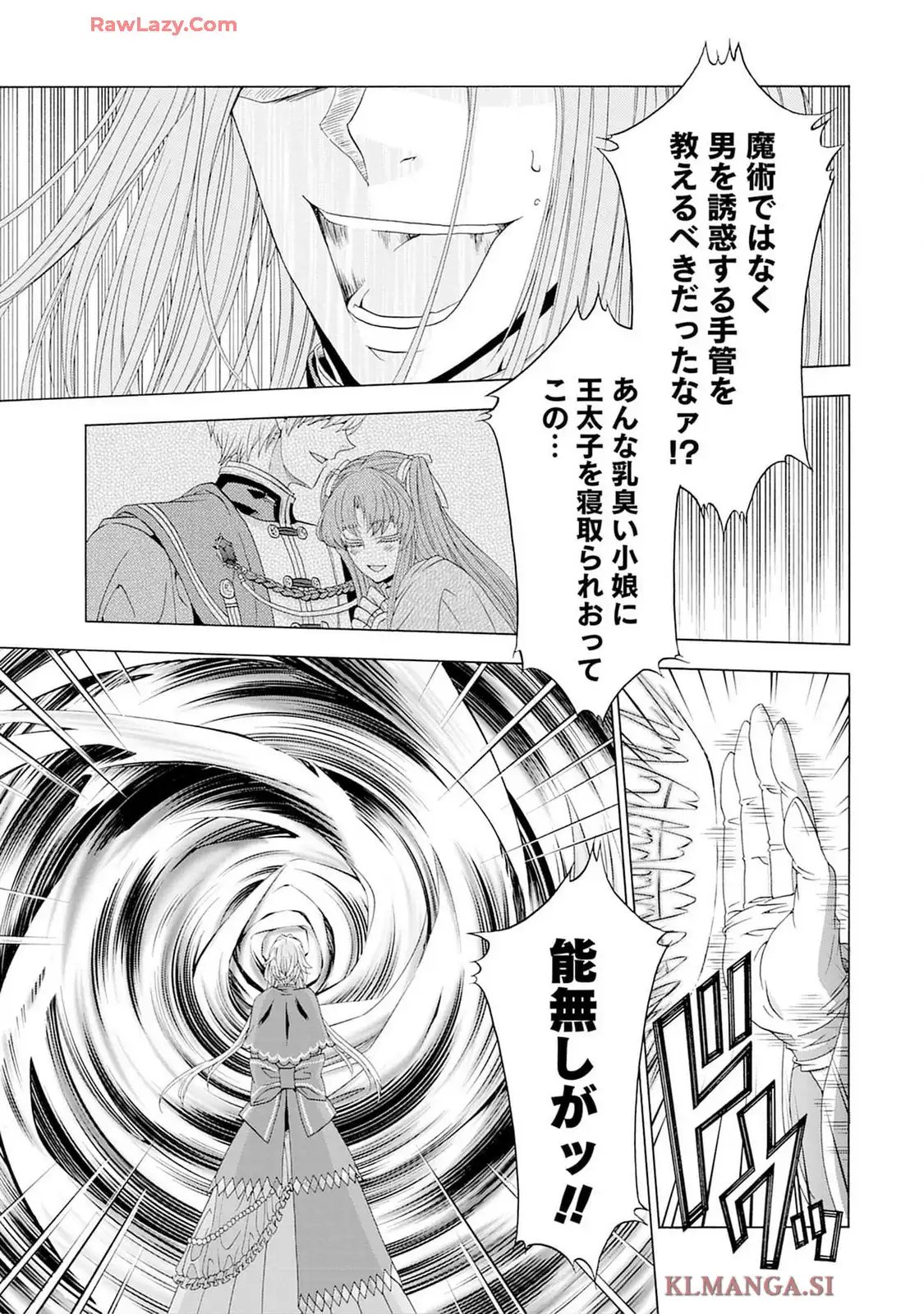 「死霊術師など穢らわしい」と処刑されたので、魔族に転身致します 第10.1話 - Page 9