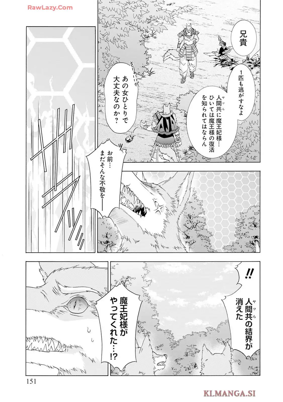 「死霊術師など穢らわしい」と処刑されたので、魔族に転身致します 第10.2話 - Page 9