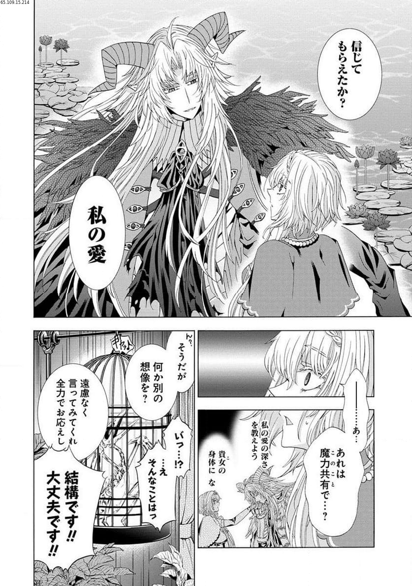 「死霊術師など穢らわしい」と処刑されたので、魔族に転身致します - 第7.2話 - Page 1