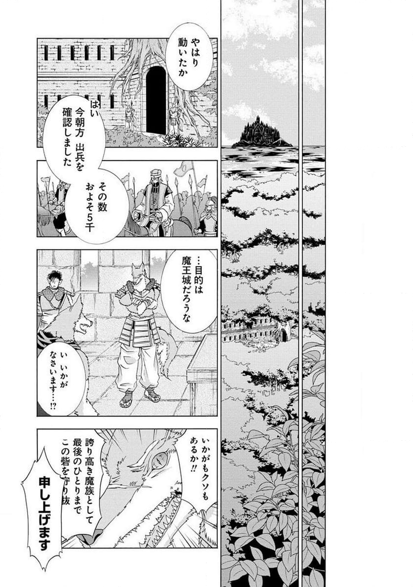 「死霊術師など穢らわしい」と処刑されたので、魔族に転身致します - 第7.2話 - Page 14