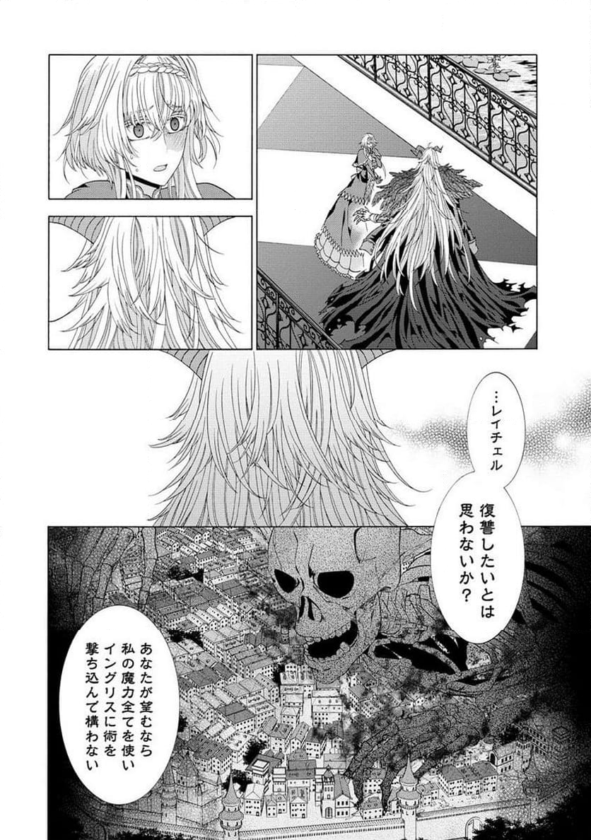 「死霊術師など穢らわしい」と処刑されたので、魔族に転身致します - 第7.2話 - Page 5