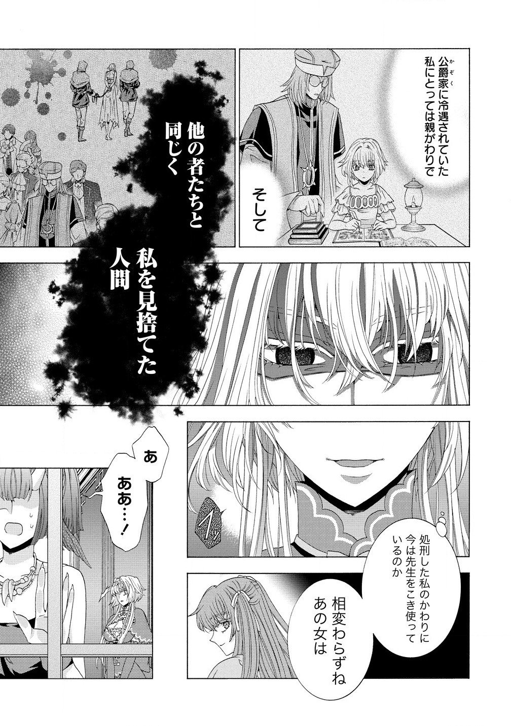 「死霊術師など穢らわしい」と処刑されたので、魔族に転身致します - 第9.1話 - Page 13