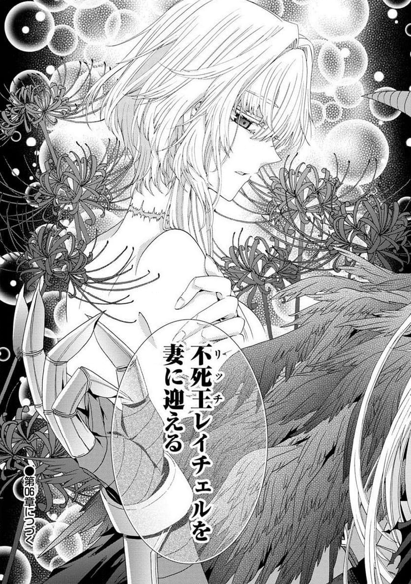 「死霊術師など穢らわしい」と処刑されたので、魔族に転身致します - 第5.2話 - Page 16