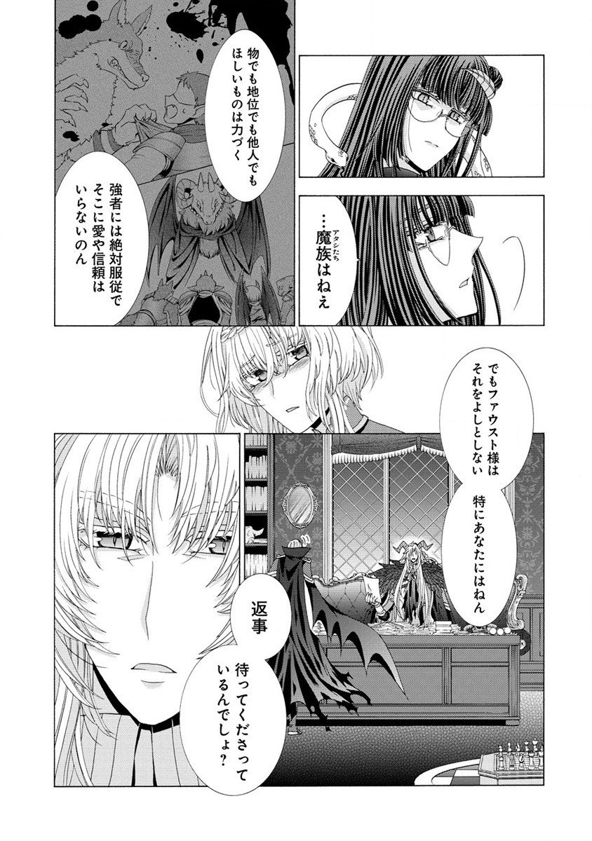 「死霊術師など穢らわしい」と処刑されたので、魔族に転身致します - 第8.1話 - Page 13