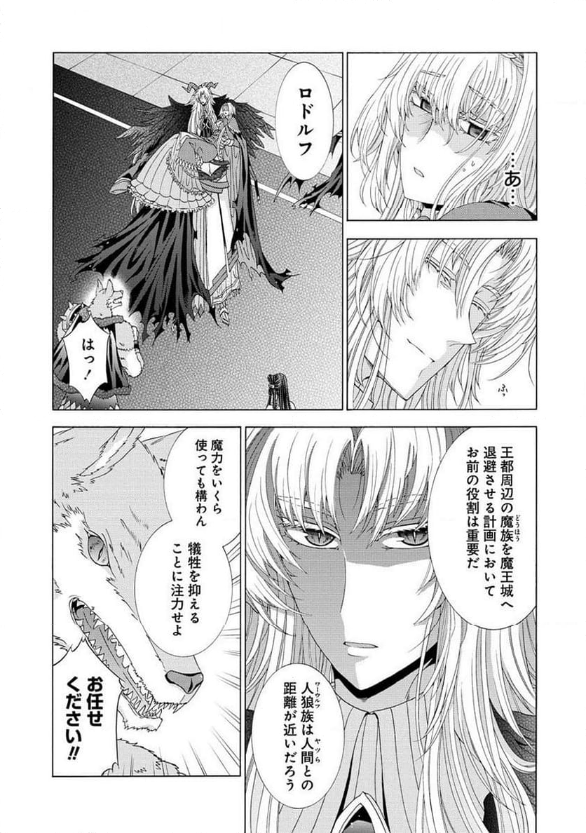 「死霊術師など穢らわしい」と処刑されたので、魔族に転身致します - 第6.2話 - Page 3