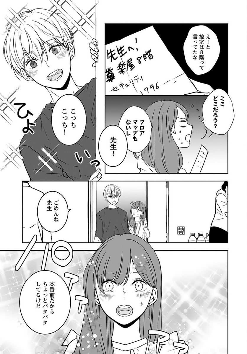 アイドルの推しおさめ 第3話 - Page 19