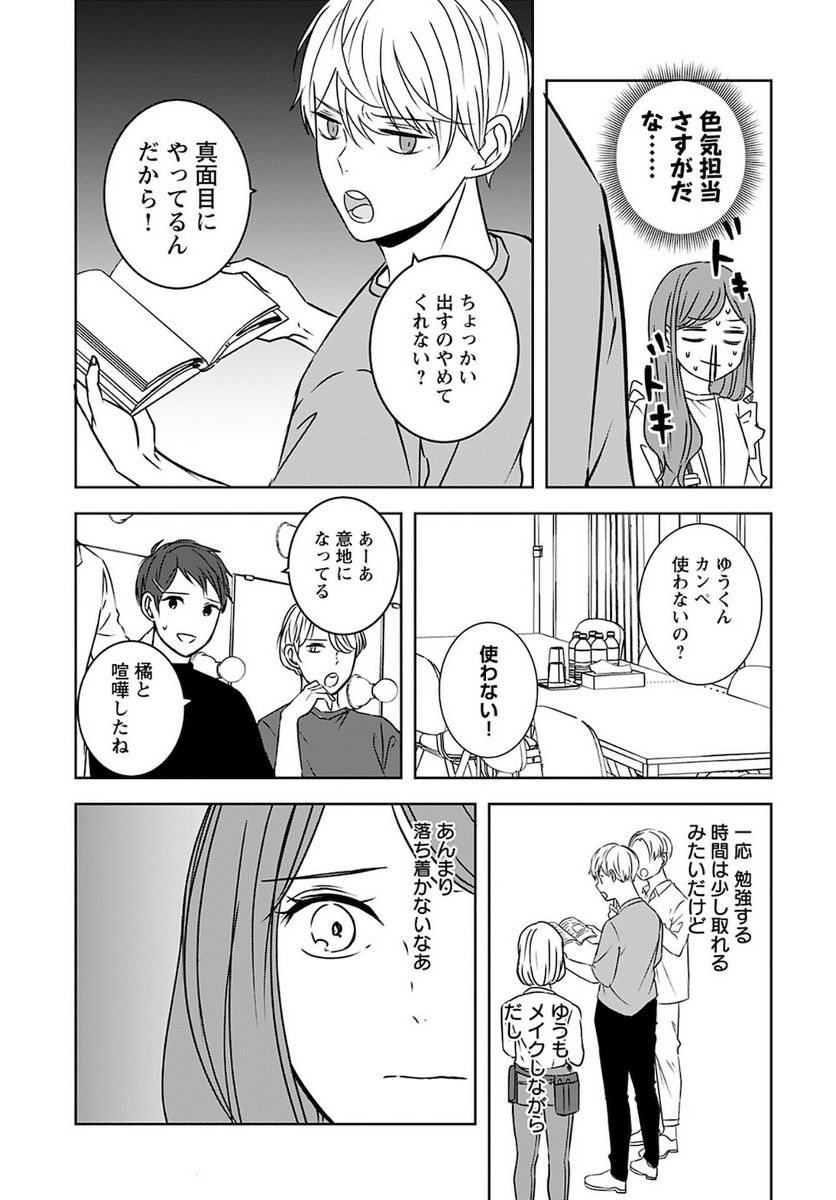 アイドルの推しおさめ 第3話 - Page 21