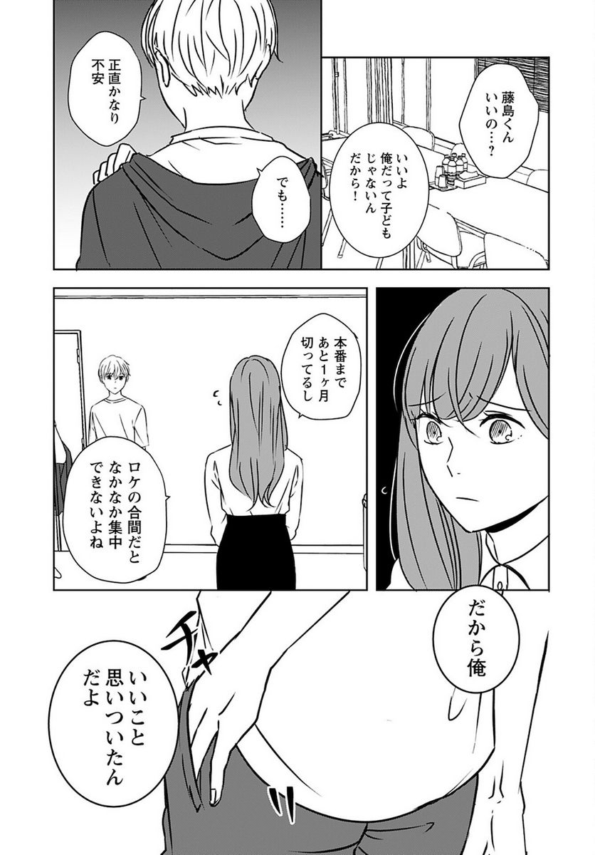 アイドルの推しおさめ 第3話 - Page 25