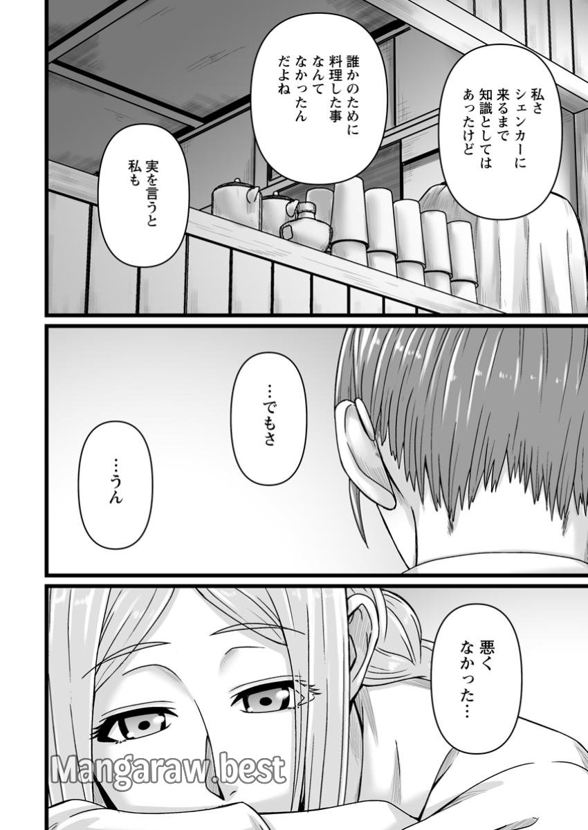 異世界で 上前はねて 生きていく~再生魔法使いのゆるふわ人材派遣生活~ 第42.2話 - Page 4