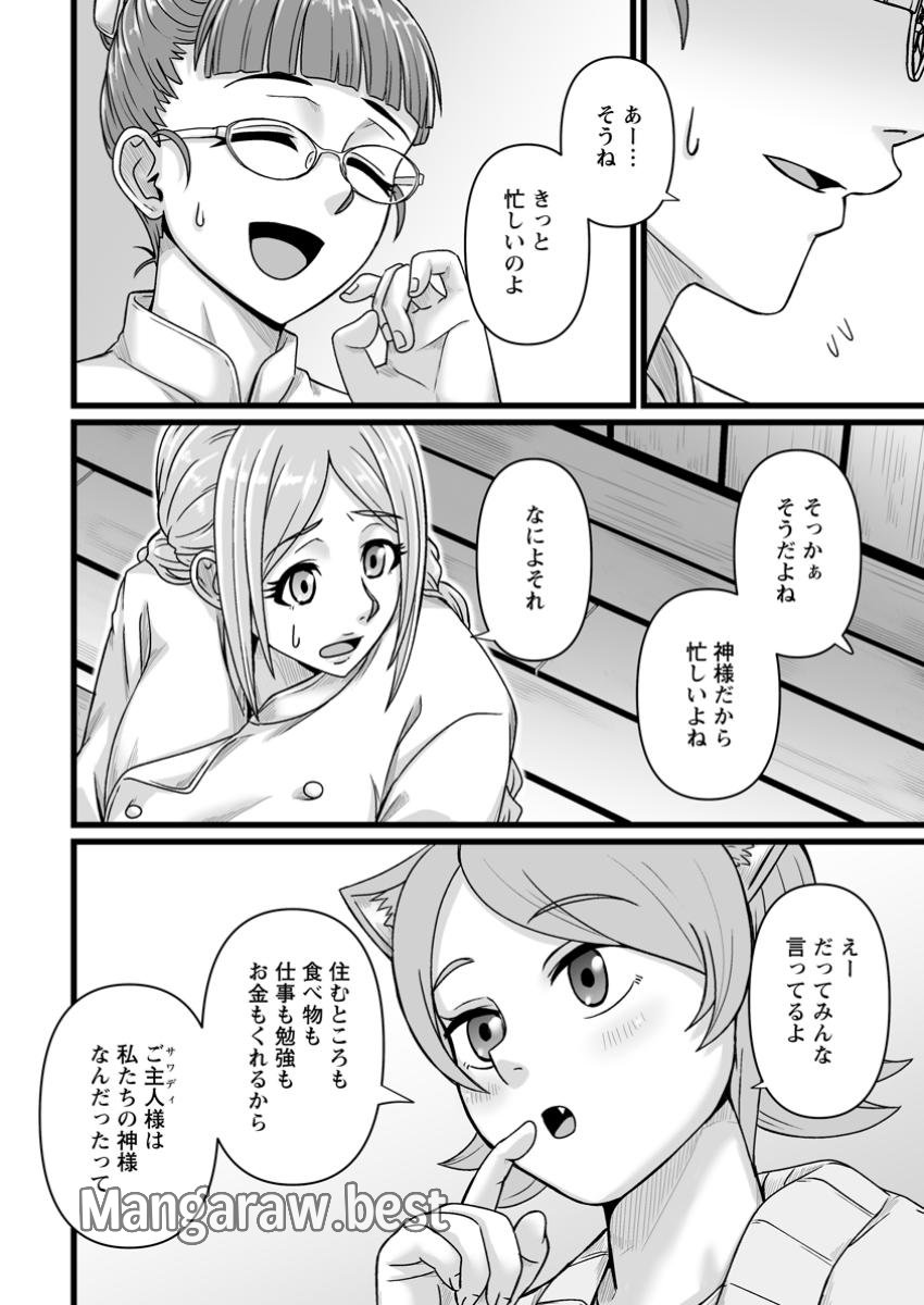 異世界で 上前はねて 生きていく~再生魔法使いのゆるふわ人材派遣生活~ 第42.2話 - Page 8