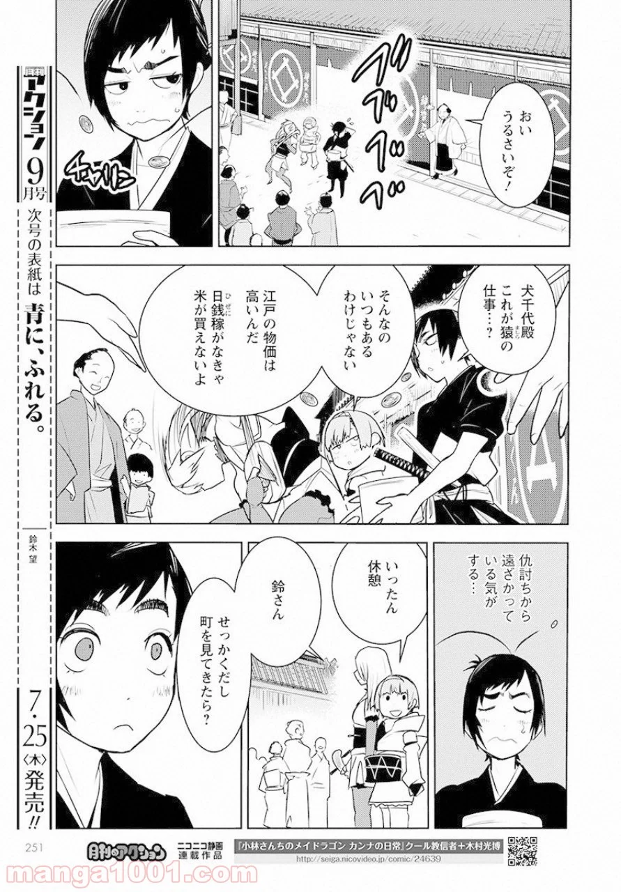 徳川の猿 第2話 - Page 11