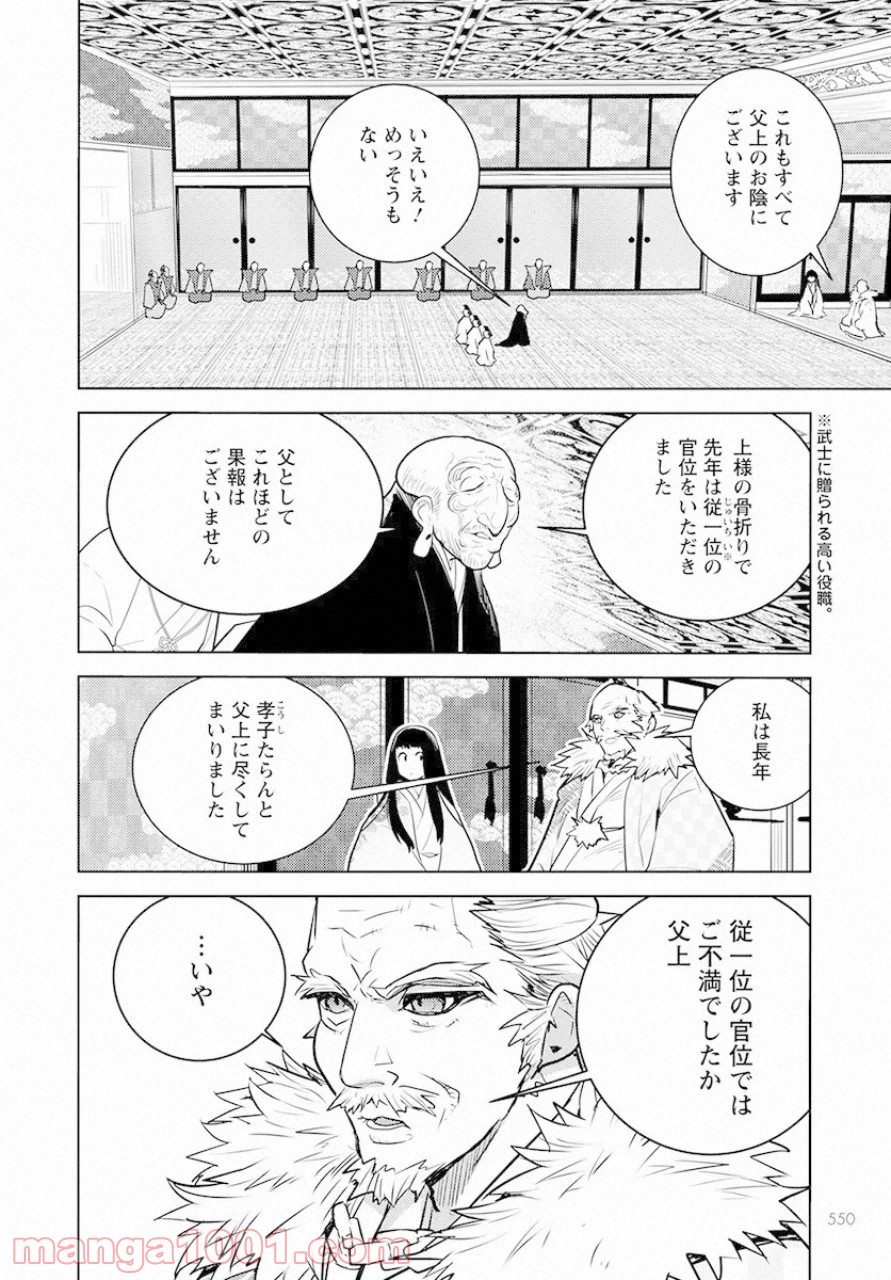 徳川の猿 第17話 - Page 4