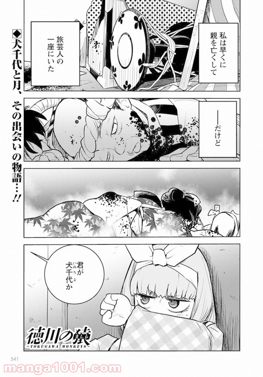 徳川の猿 第16話 - Page 1