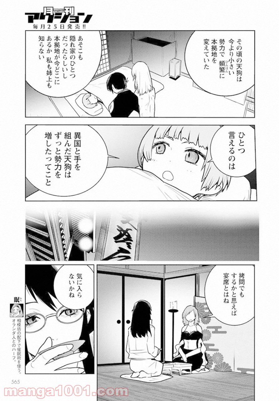 徳川の猿 第16話 - Page 25