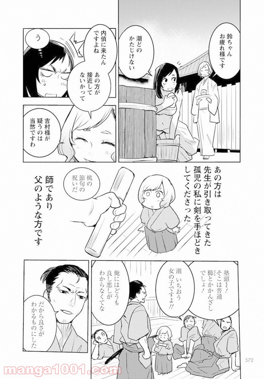 徳川の猿 第6話 - Page 8