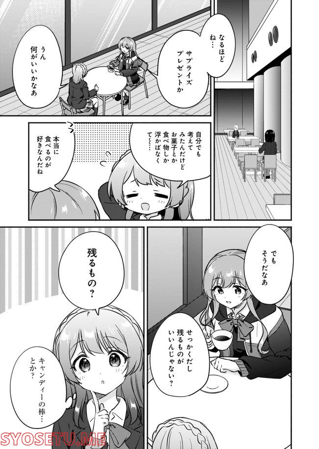 D4DJ-The story of Happy Around!- - 第11話 - Page 3