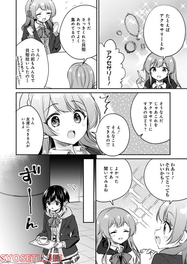 D4DJ-The story of Happy Around!- 第11話 - Page 4