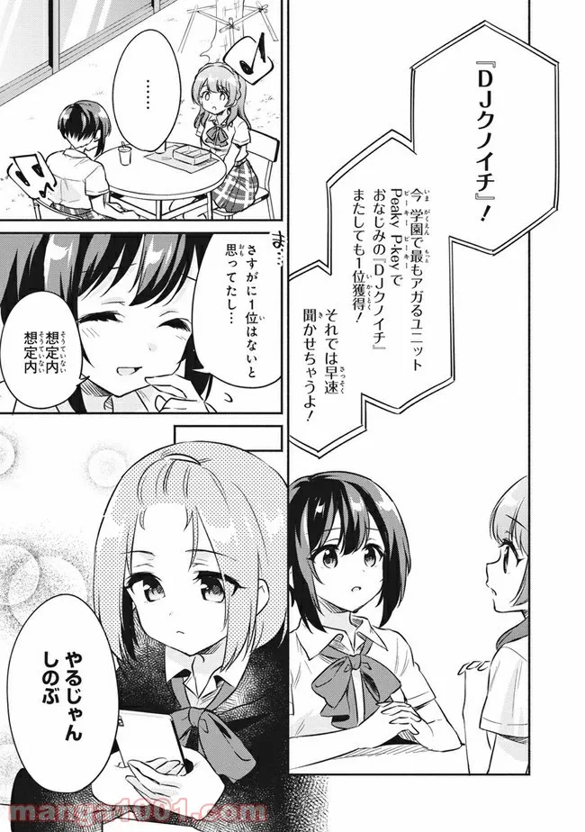 D4DJ-The story of Happy Around!- 第4話 - Page 5