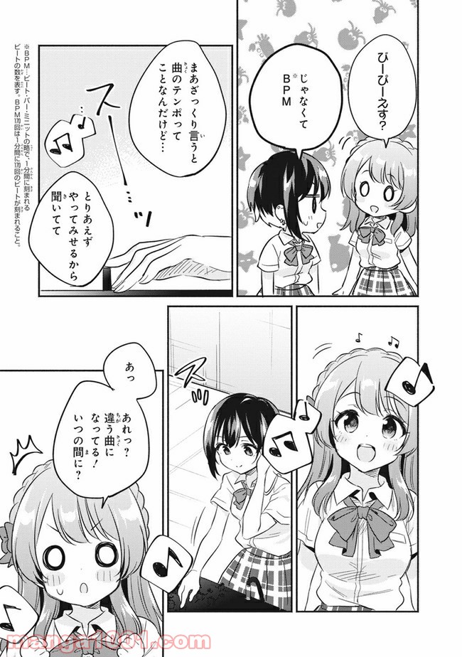 D4DJ-The story of Happy Around!- - 第2話 - Page 13