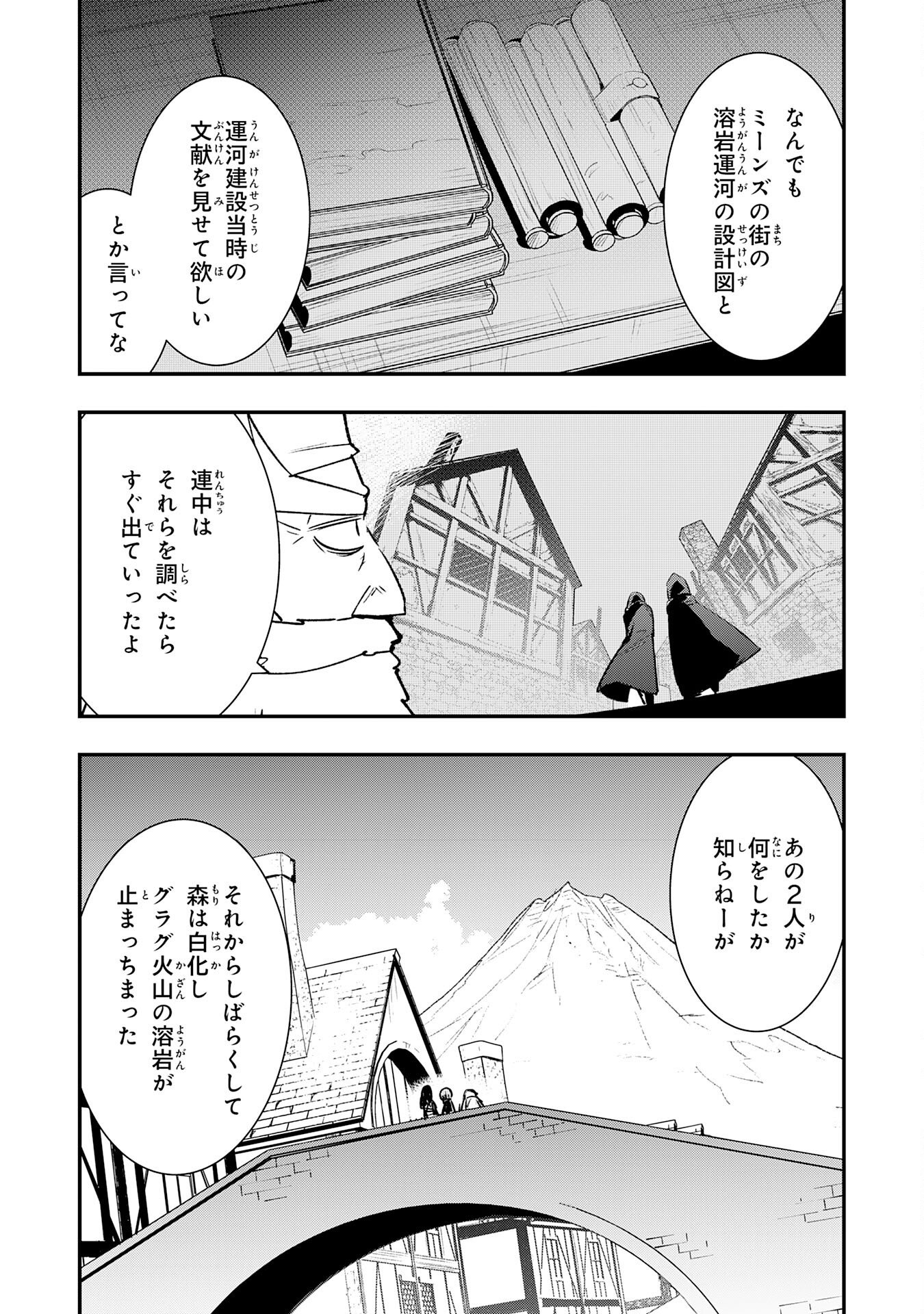 スキル【再生】と【破壊】から始まる最強冒険者ライフ - 第20話 - Page 28