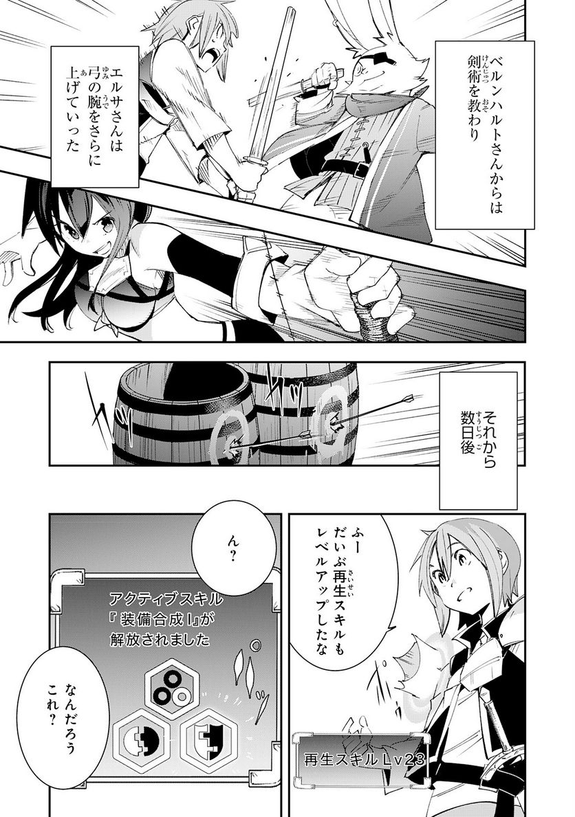 スキル【再生】と【破壊】から始まる最強冒険者ライフ 第8話 - Page 23