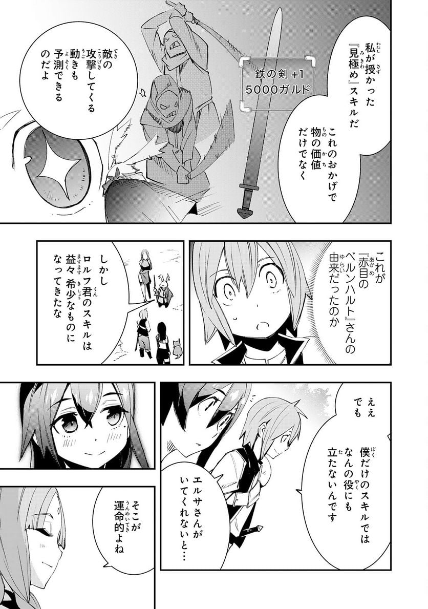 スキル【再生】と【破壊】から始まる最強冒険者ライフ 第8話 - Page 27