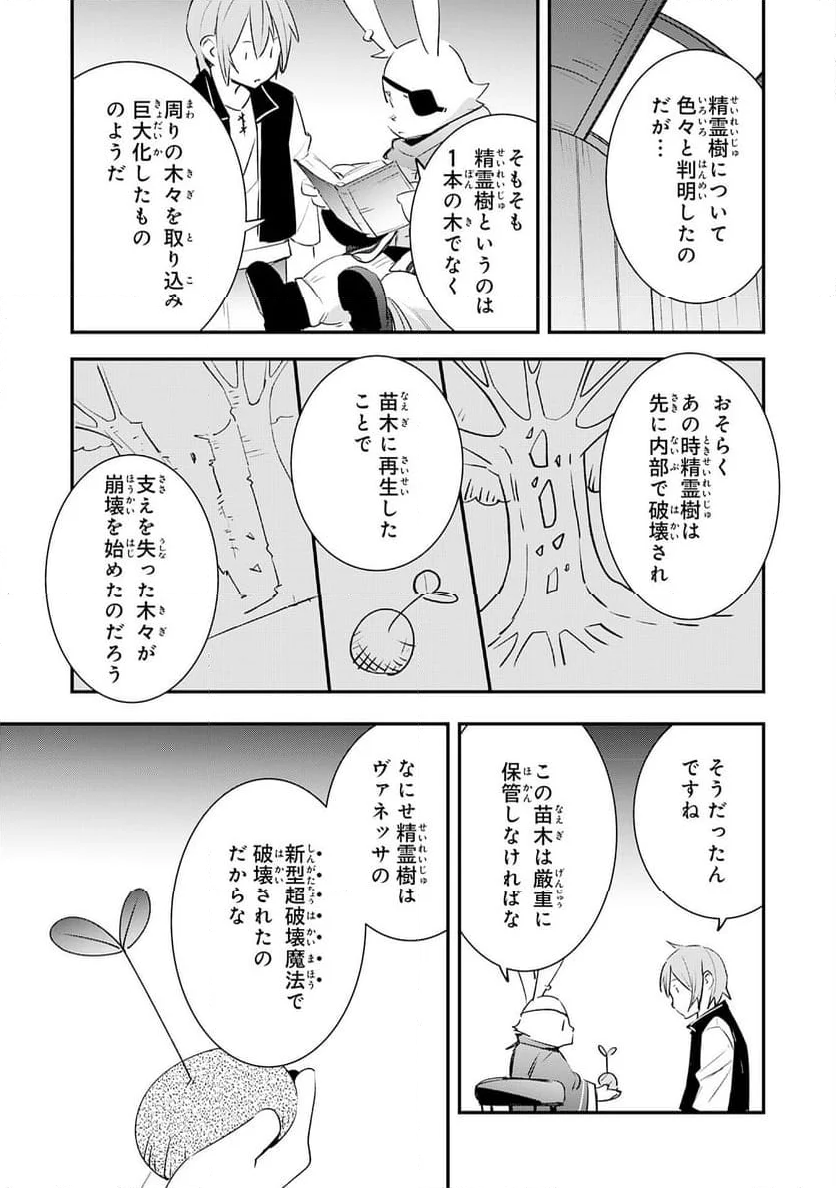 スキル【再生】と【破壊】から始まる最強冒険者ライフ 第18話 - Page 29