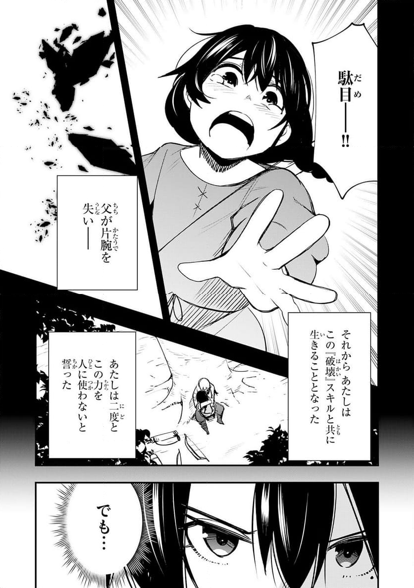 スキル【再生】と【破壊】から始まる最強冒険者ライフ - 第18話 - Page 5