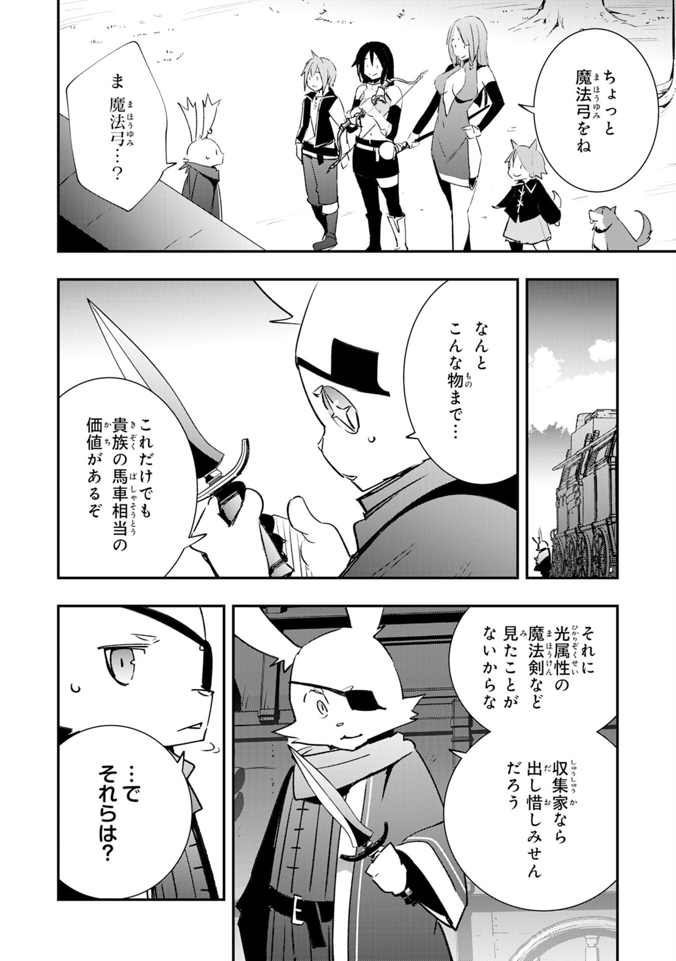 スキル【再生】と【破壊】から始まる最強冒険者ライフ 第19話 - Page 10