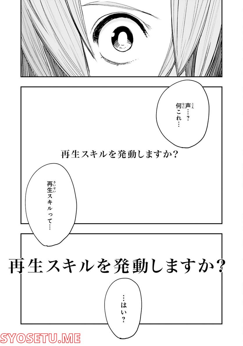 スキル【再生】と【破壊】から始まる最強冒険者ライフ 第1話 - Page 45