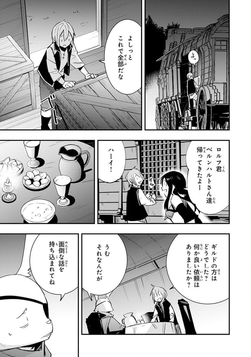 スキル【再生】と【破壊】から始まる最強冒険者ライフ - 第13話 - Page 31