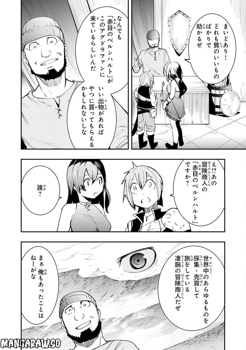 スキル【再生】と【破壊】から始まる最強冒険者ライフ 第4話 - Page 12