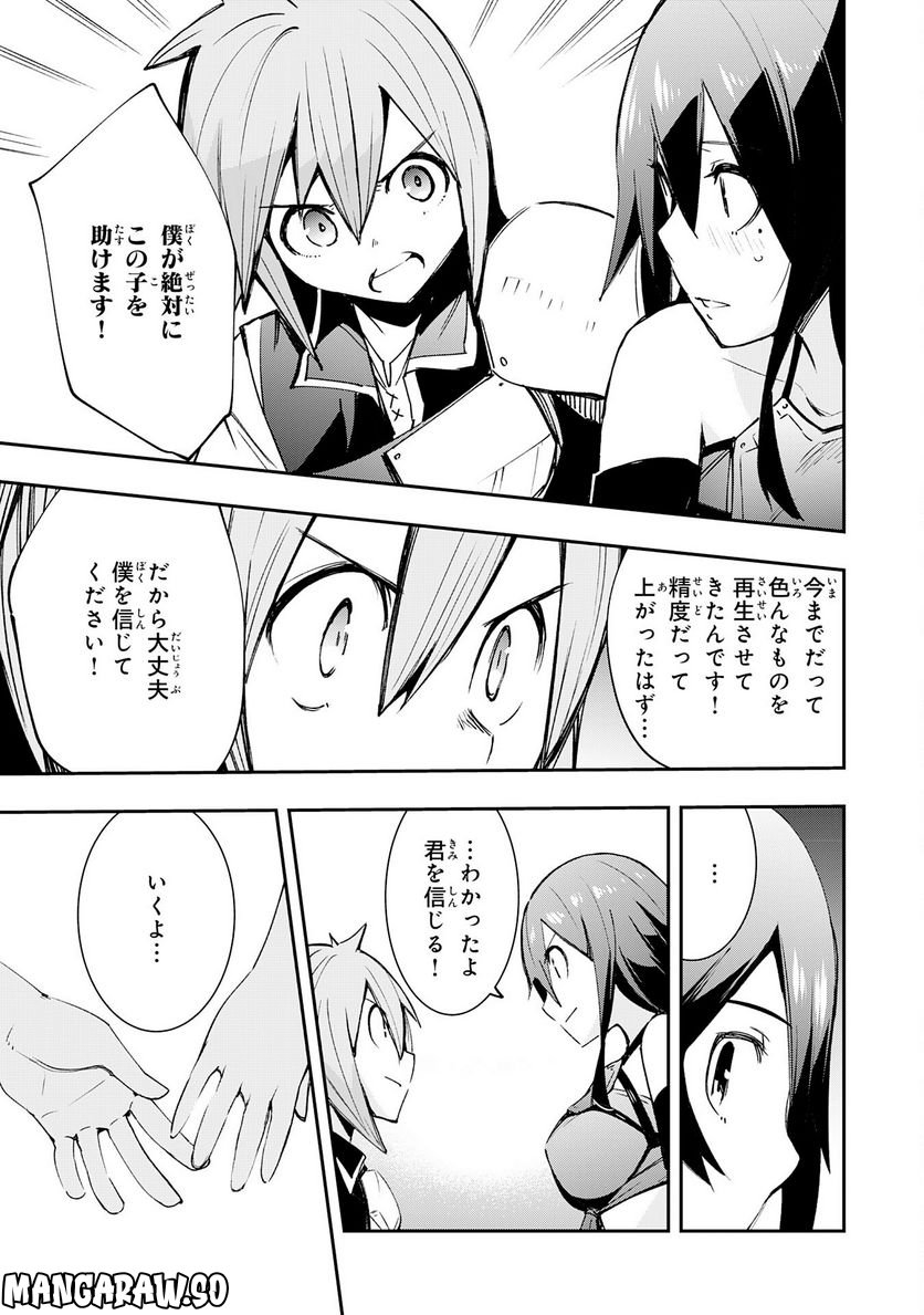 スキル【再生】と【破壊】から始まる最強冒険者ライフ 第4話 - Page 31