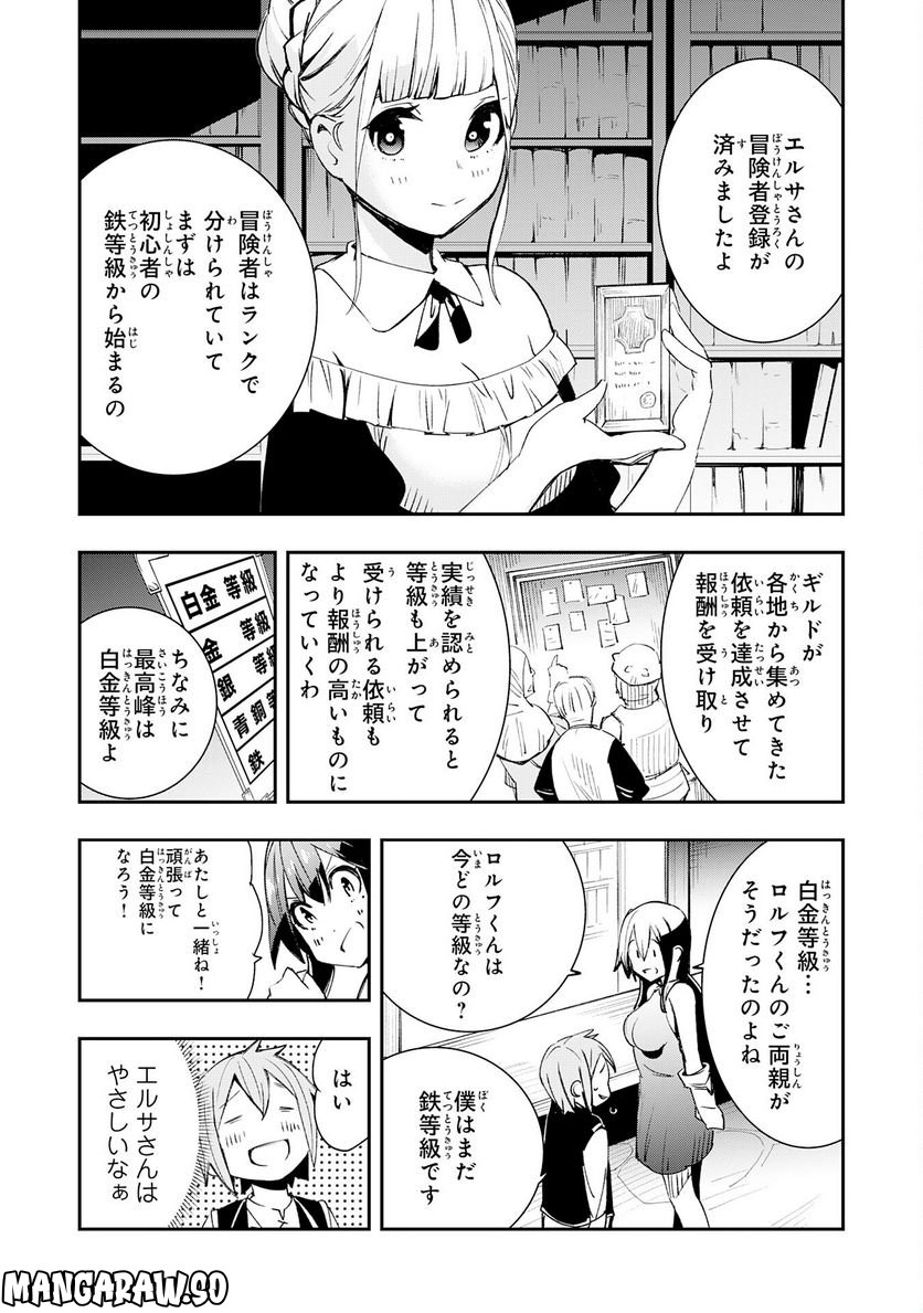 スキル【再生】と【破壊】から始まる最強冒険者ライフ - 第4話 - Page 7