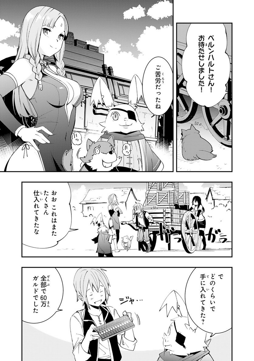 スキル【再生】と【破壊】から始まる最強冒険者ライフ 第7話 - Page 27