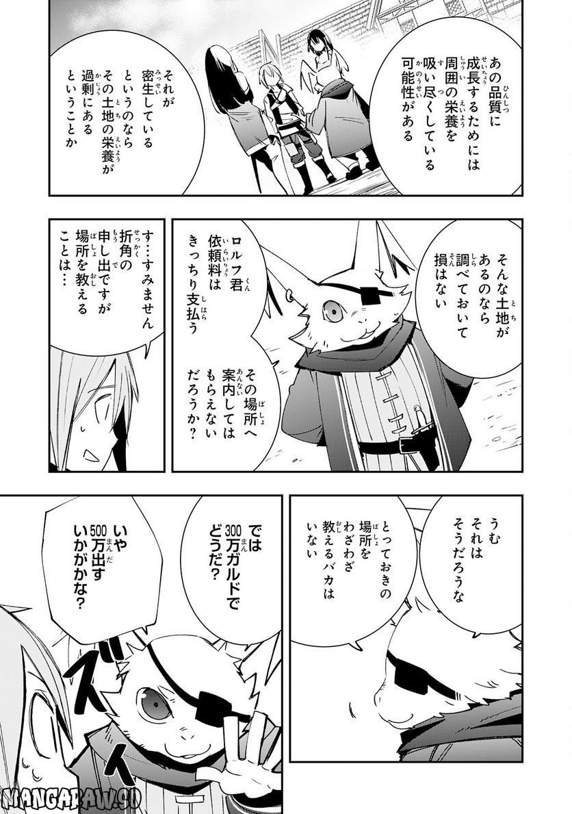 スキル【再生】と【破壊】から始まる最強冒険者ライフ 第5話 - Page 11