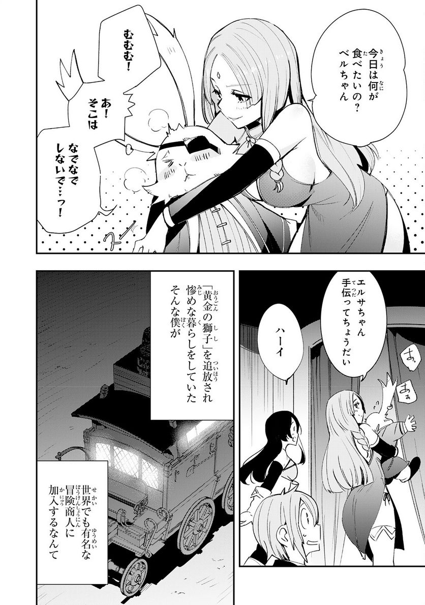 スキル【再生】と【破壊】から始まる最強冒険者ライフ - 第6話 - Page 26