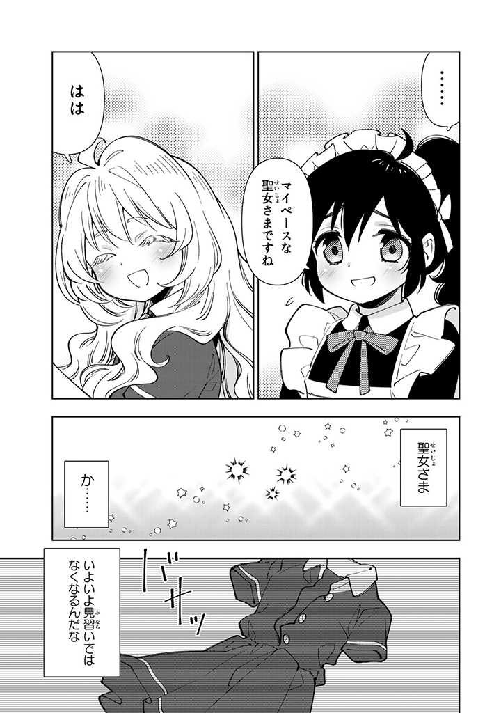 転生大聖女の異世界のんびり紀行 Tensei Daiseijo no Isekai Nonbiri Kikou 第8.5話 - Page 1