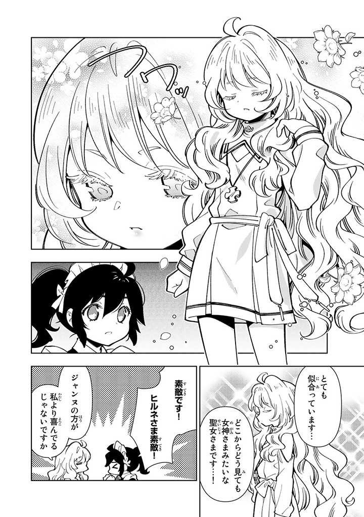 転生大聖女の異世界のんびり紀行 Tensei Daiseijo no Isekai Nonbiri Kikou 第8.5話 - Page 4