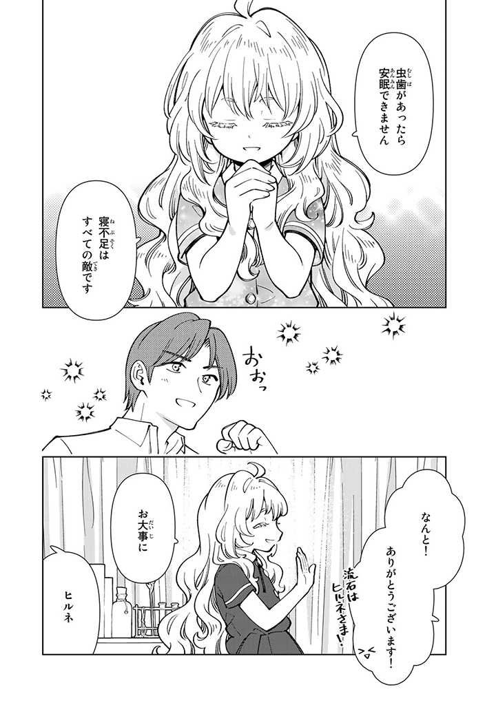 転生大聖女の異世界のんびり紀行 Tensei Daiseijo no Isekai Nonbiri Kikou 第6.1話 - Page 10