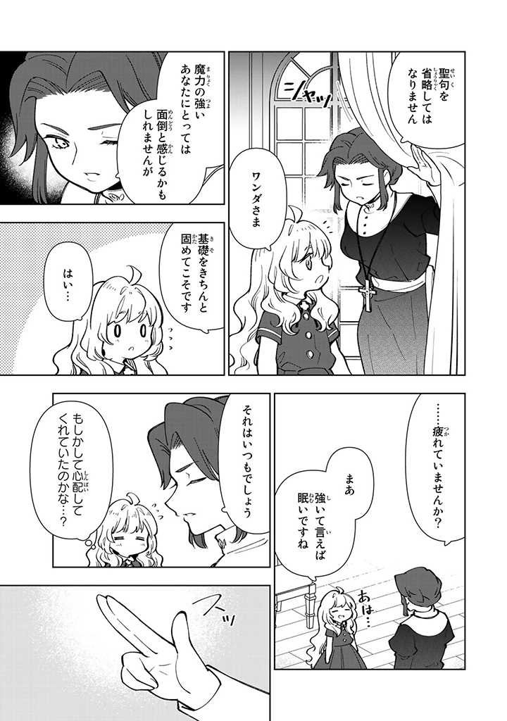 転生大聖女の異世界のんびり紀行 Tensei Daiseijo no Isekai Nonbiri Kikou - 第6.1話 - Page 11