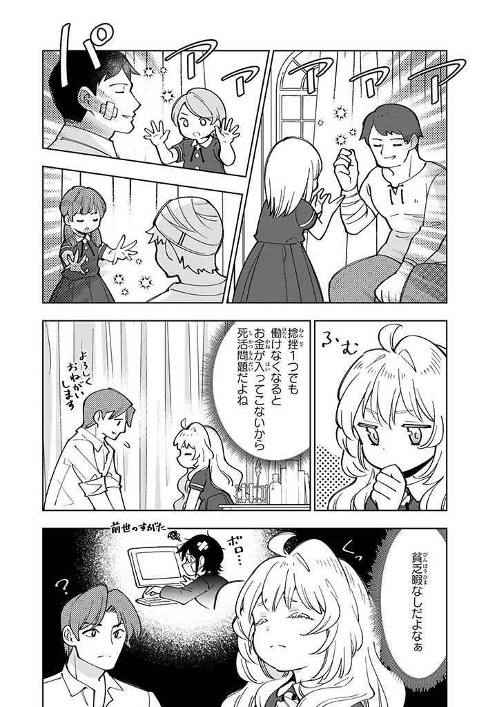 転生大聖女の異世界のんびり紀行 Tensei Daiseijo no Isekai Nonbiri Kikou - 第6.1話 - Page 8