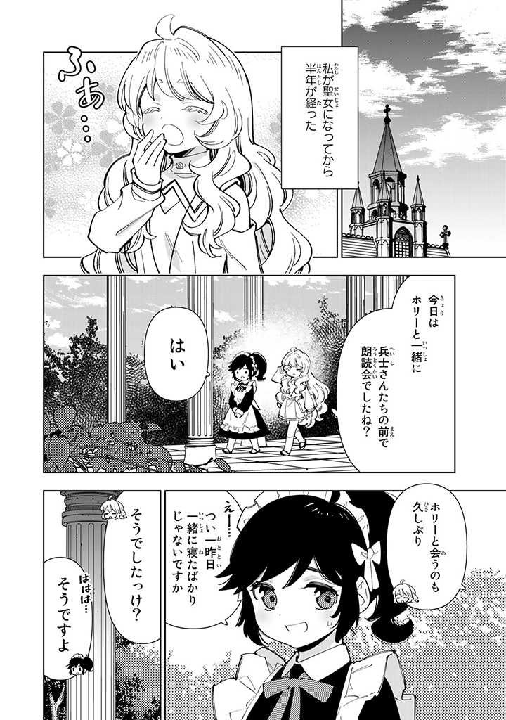 転生大聖女の異世界のんびり紀行 Tensei Daiseijo no Isekai Nonbiri Kikou 第14.1話 - Page 2