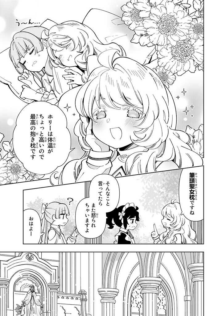 転生大聖女の異世界のんびり紀行 Tensei Daiseijo no Isekai Nonbiri Kikou 第14.1話 - Page 3