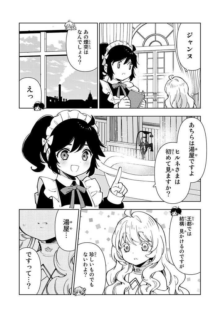 転生大聖女の異世界のんびり紀行 Tensei Daiseijo no Isekai Nonbiri Kikou 第14.1話 - Page 8