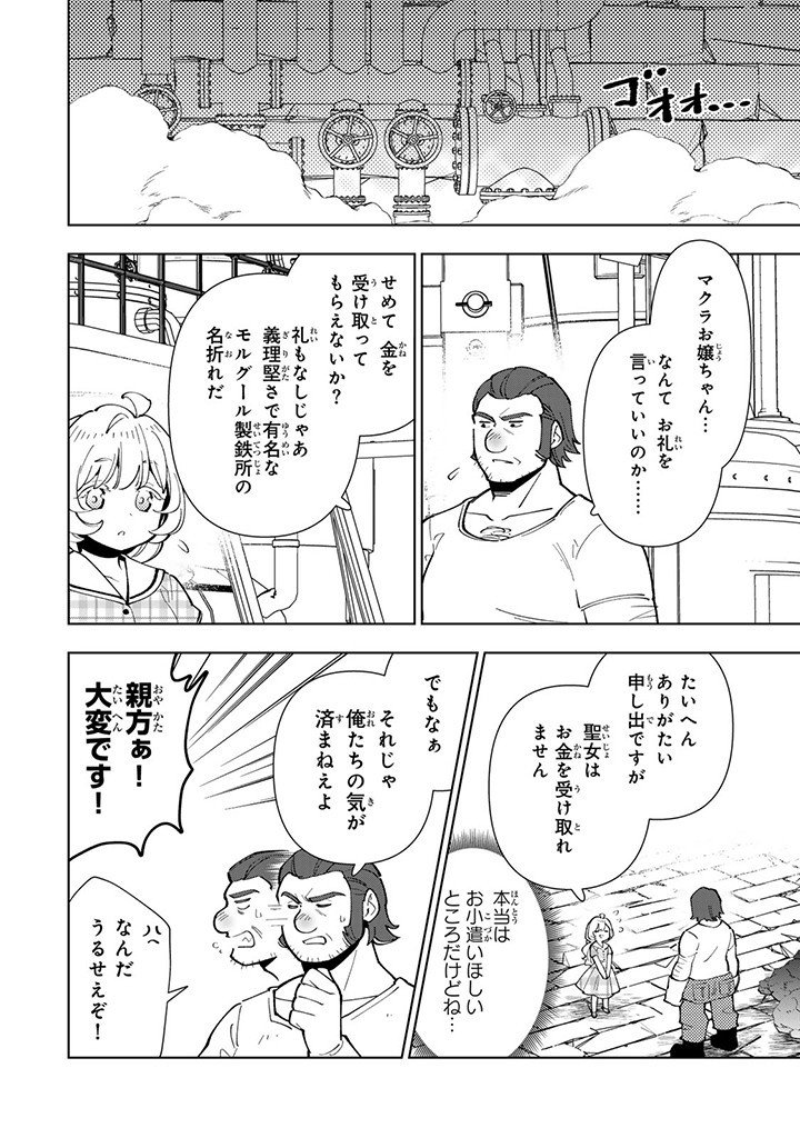 転生大聖女の異世界のんびり紀行 Tensei Daiseijo no Isekai Nonbiri Kikou 第34.1話 - Page 10