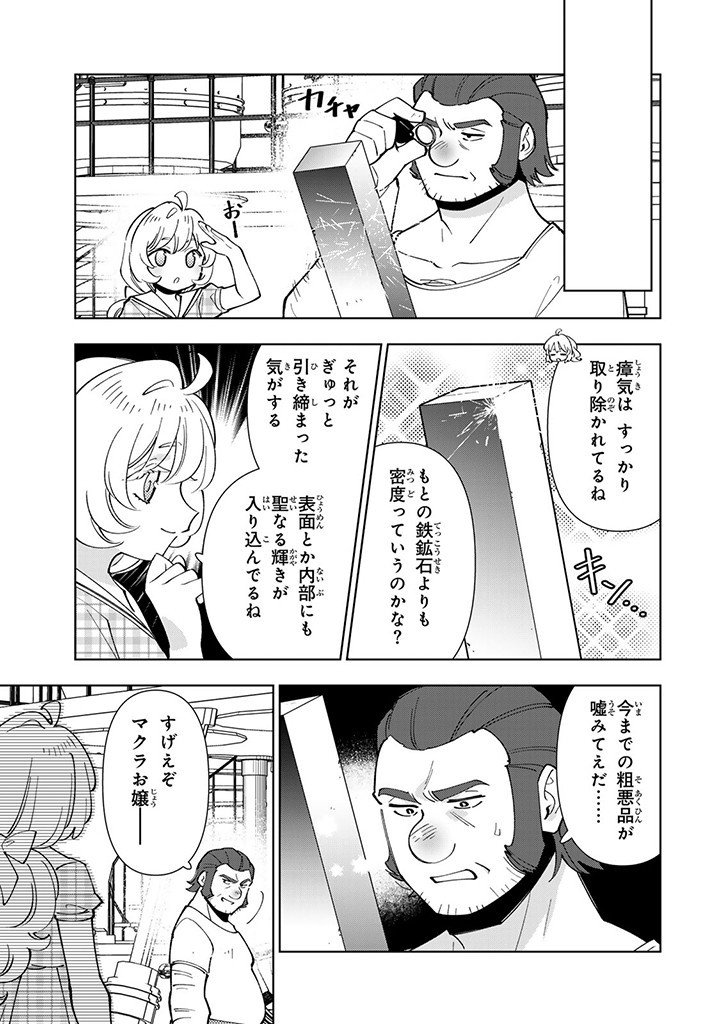 転生大聖女の異世界のんびり紀行 Tensei Daiseijo no Isekai Nonbiri Kikou - 第34.1話 - Page 13